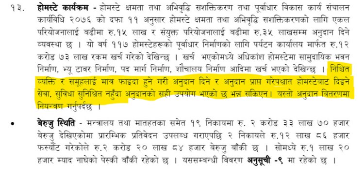 महालेखाको वार्षिक प्रतिवेदन